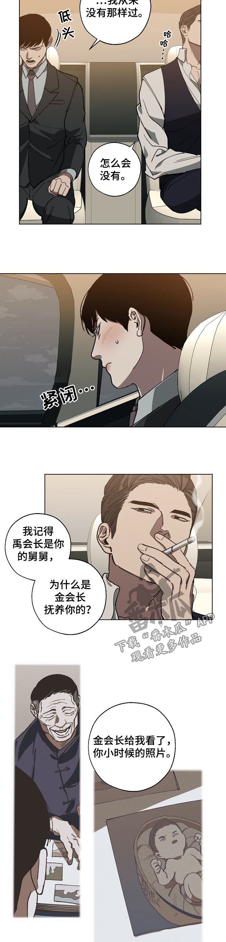 《危险交换》第50章好人 第4页