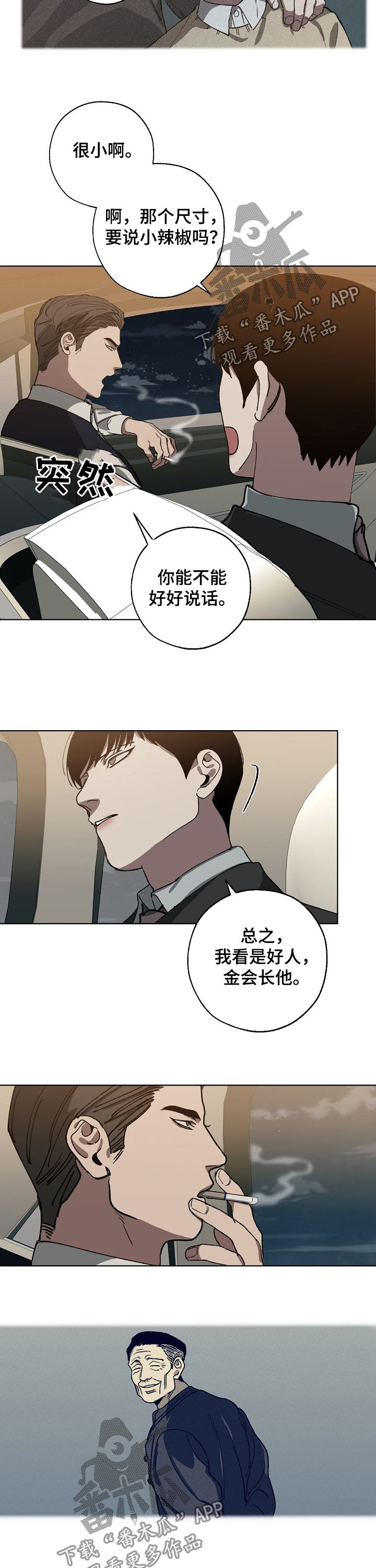《危险交换》第50章好人 第6页