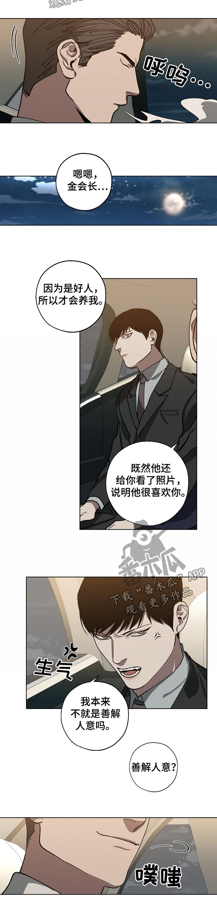 《危险交换》第50章好人 第7页