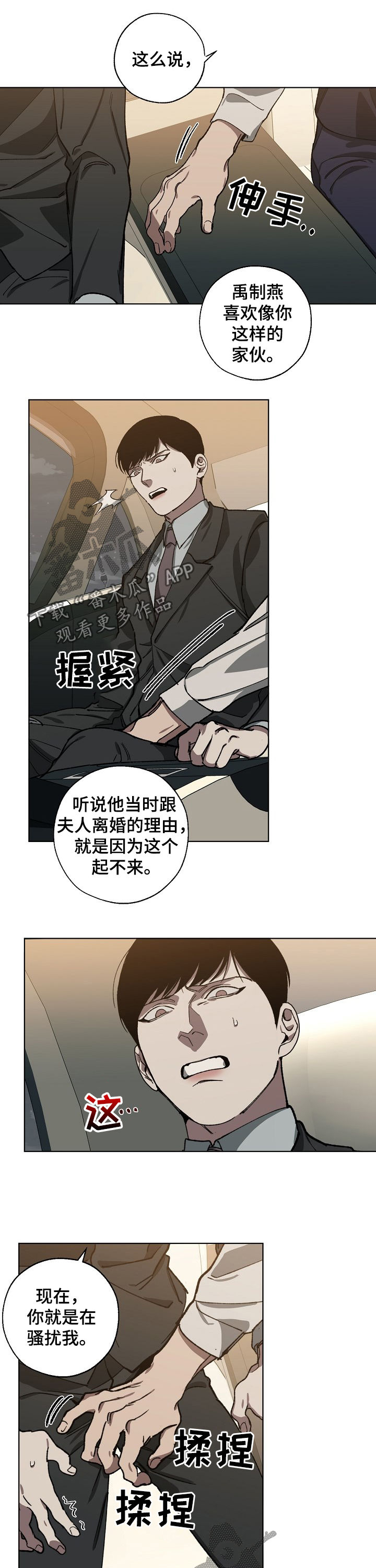 《危险交换》第50章好人 第8页