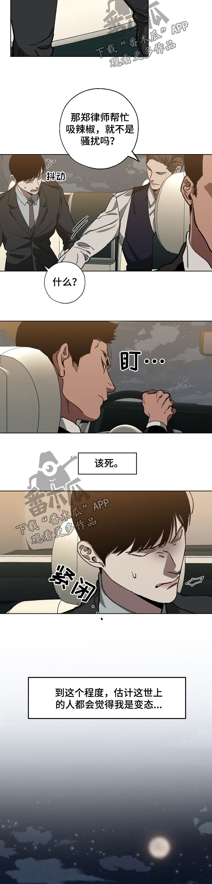 《危险交换》第50章好人 第9页