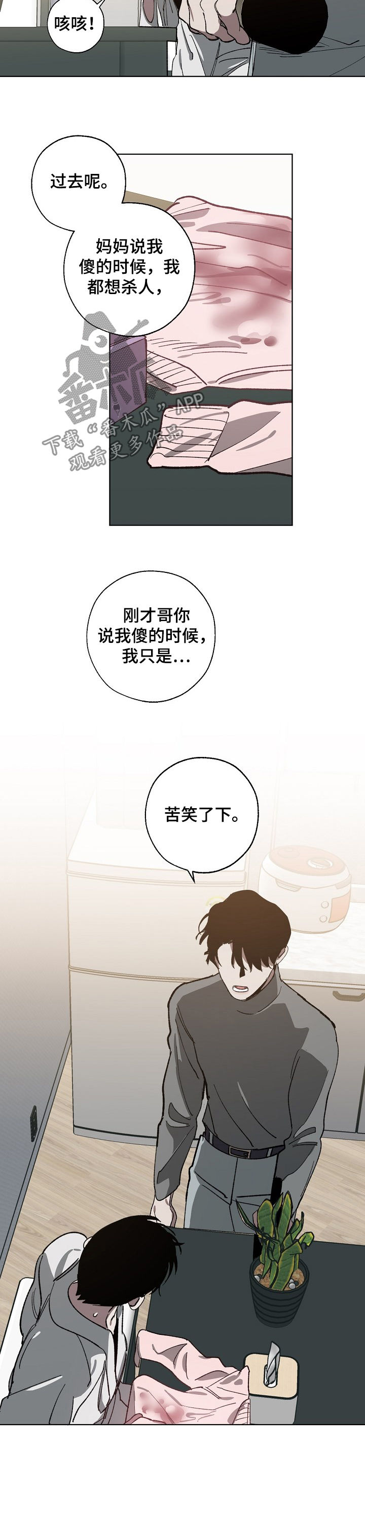 《危险交换》第52章傻 第10页