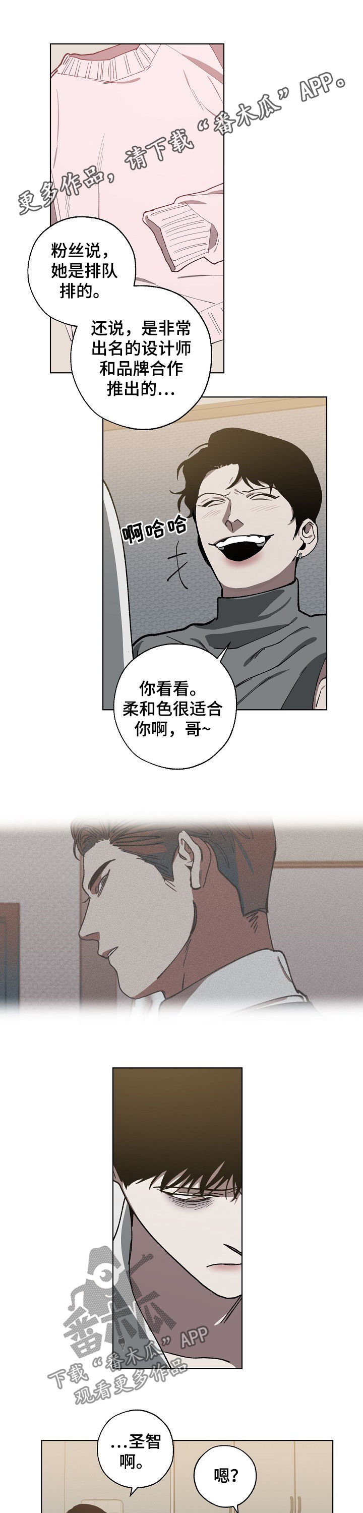 《危险交换》第52章傻 第1页