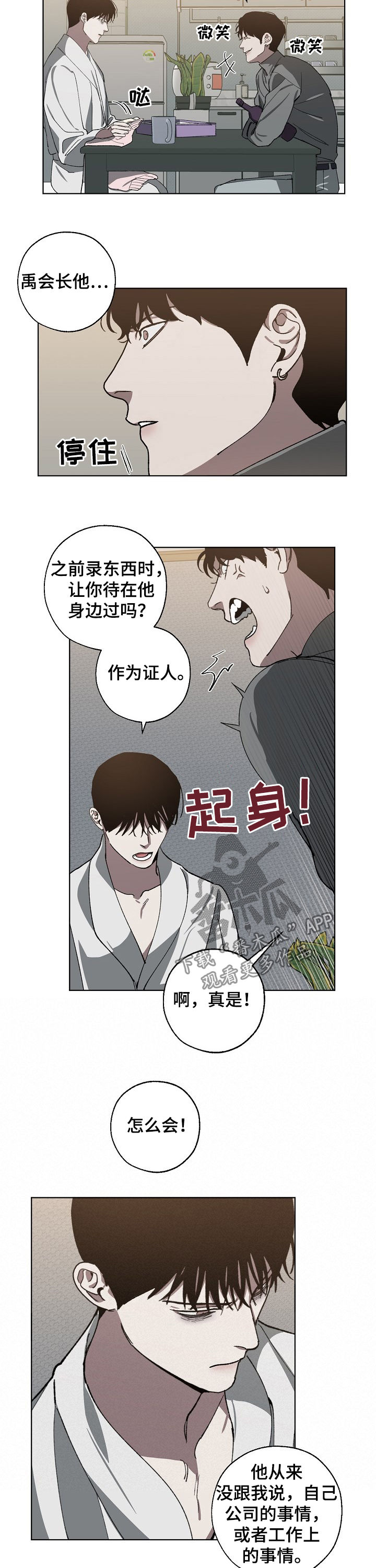 《危险交换》第52章傻 第2页