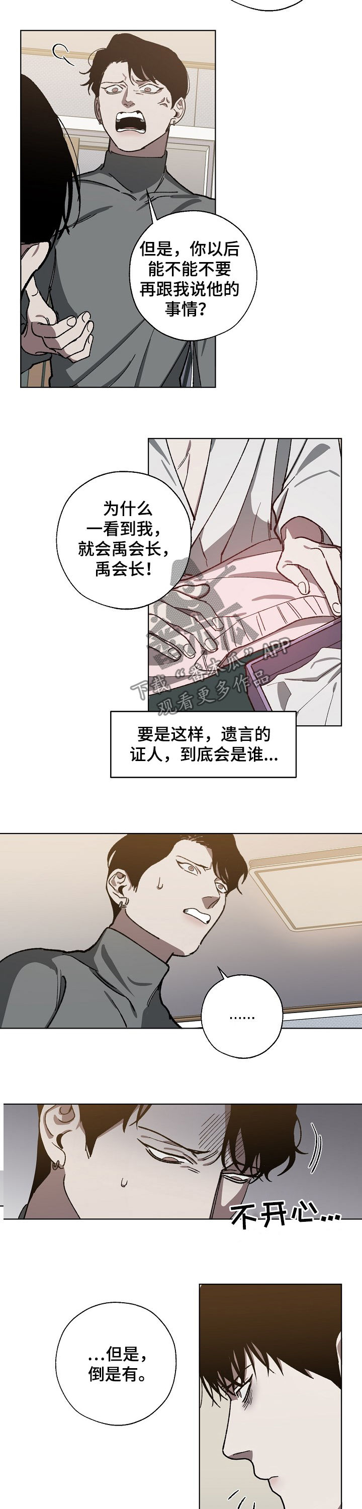 《危险交换》第52章傻 第3页