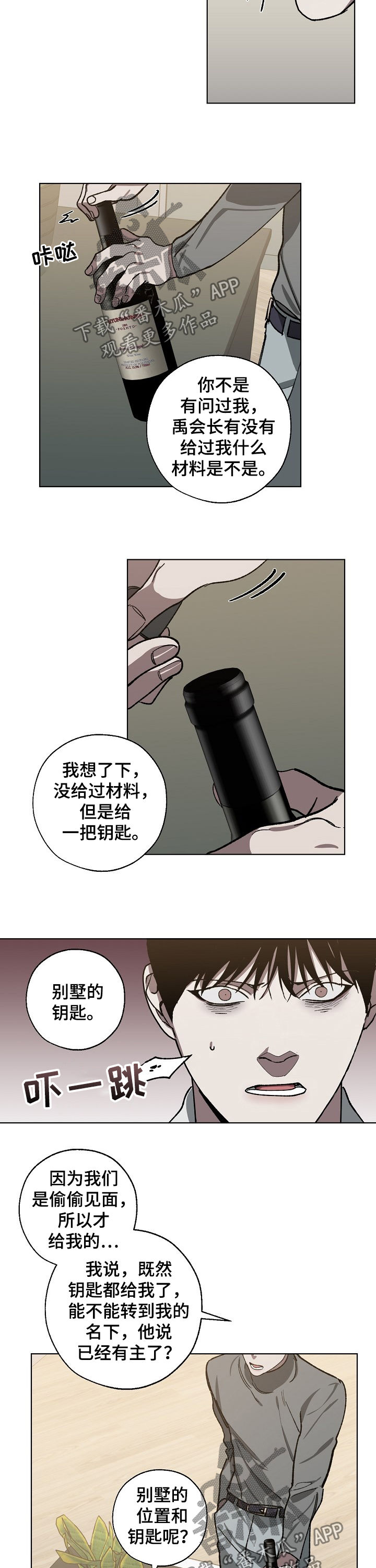 《危险交换》第52章傻 第4页