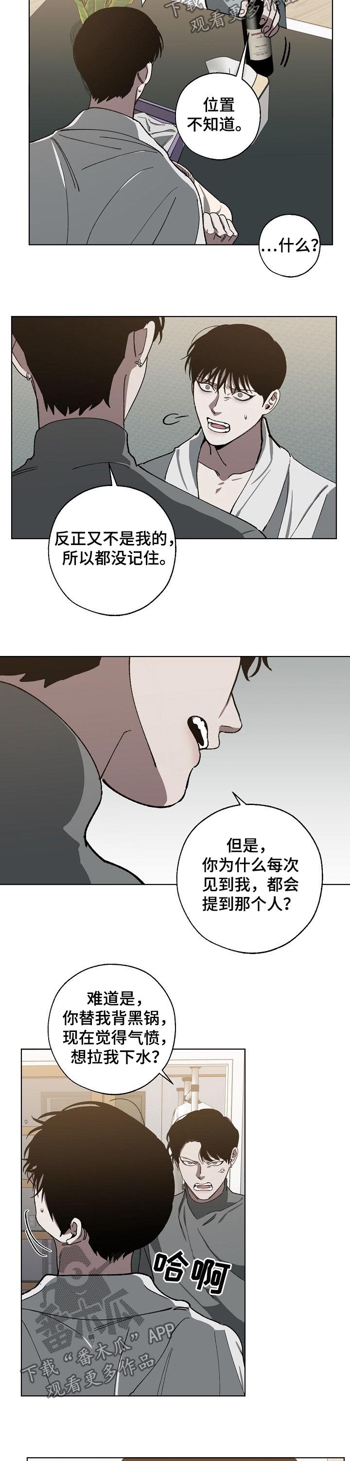 《危险交换》第52章傻 第5页