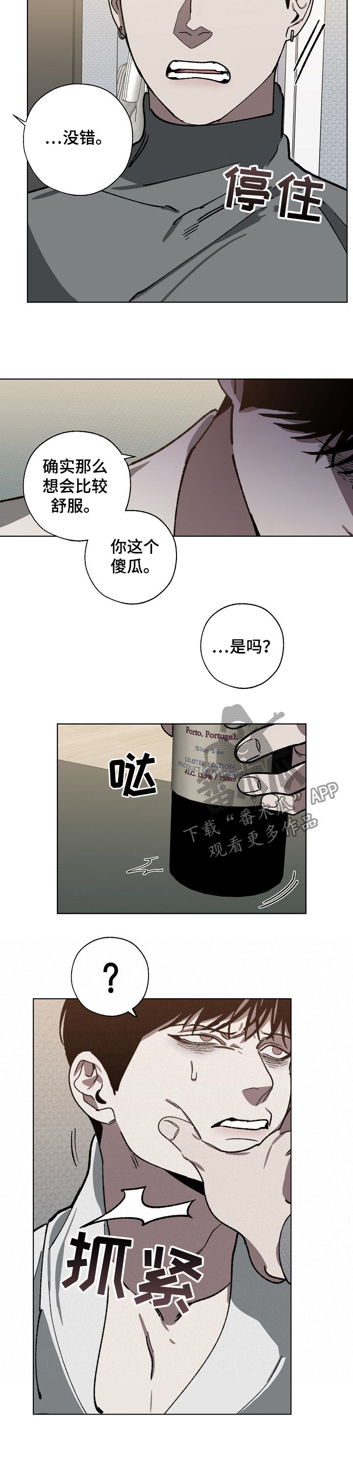 《危险交换》第52章傻 第7页