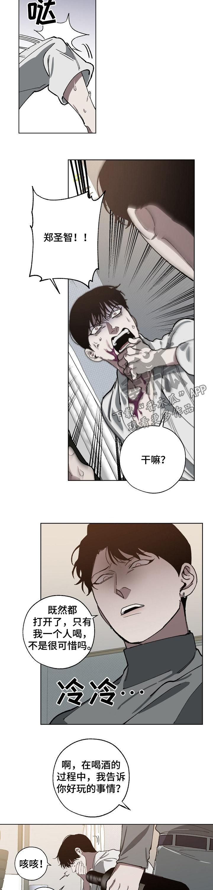 《危险交换》第52章傻 第9页