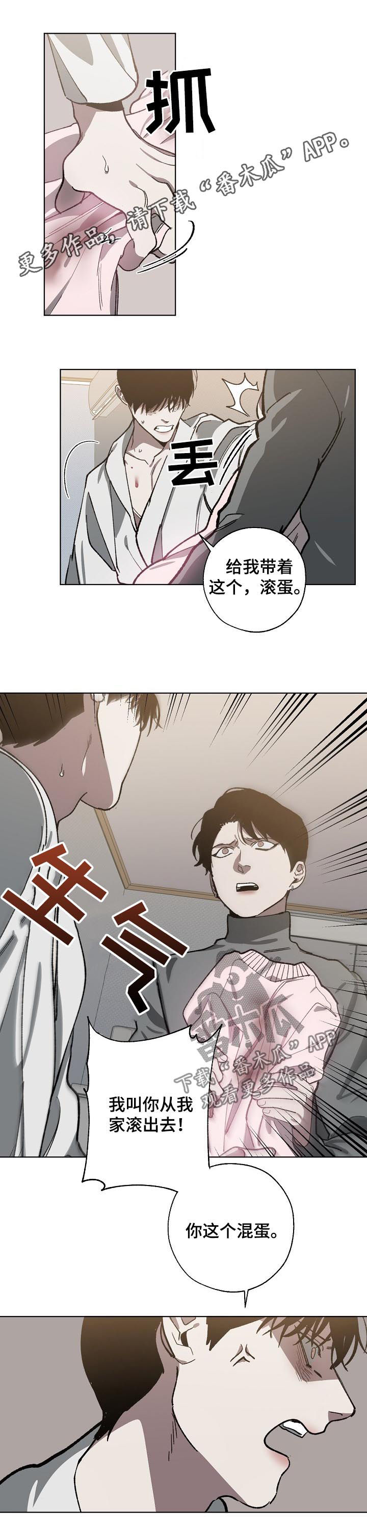 《危险交换》第53章回忆 第1页