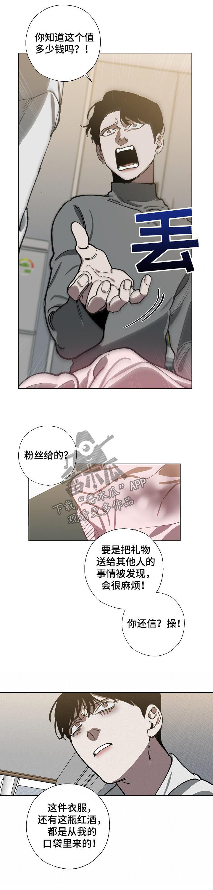 《危险交换》第53章回忆 第4页