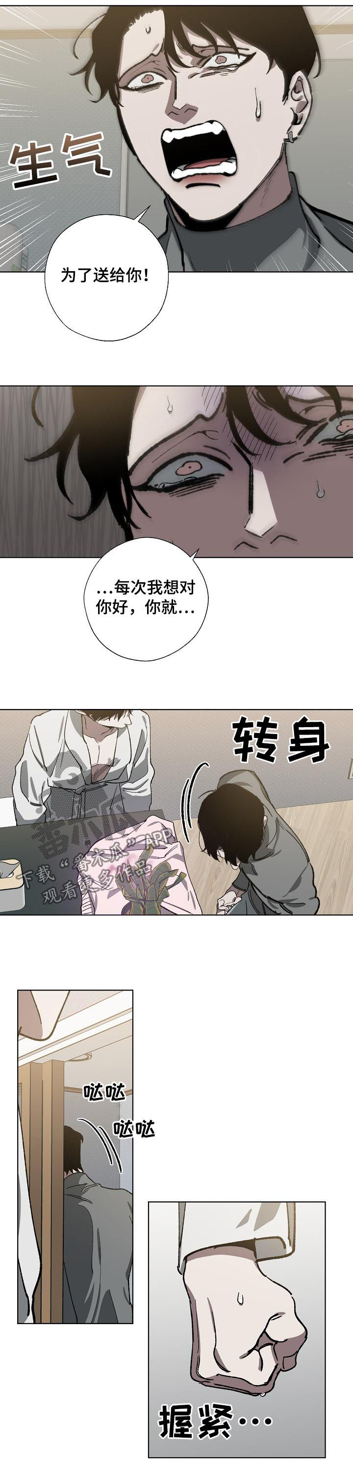 《危险交换》第53章回忆 第5页