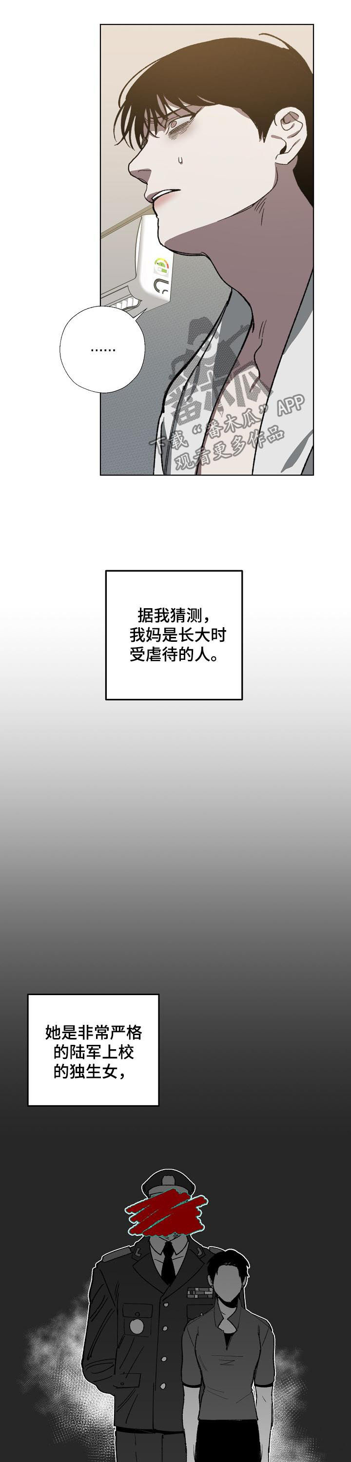 《危险交换》第53章回忆 第6页