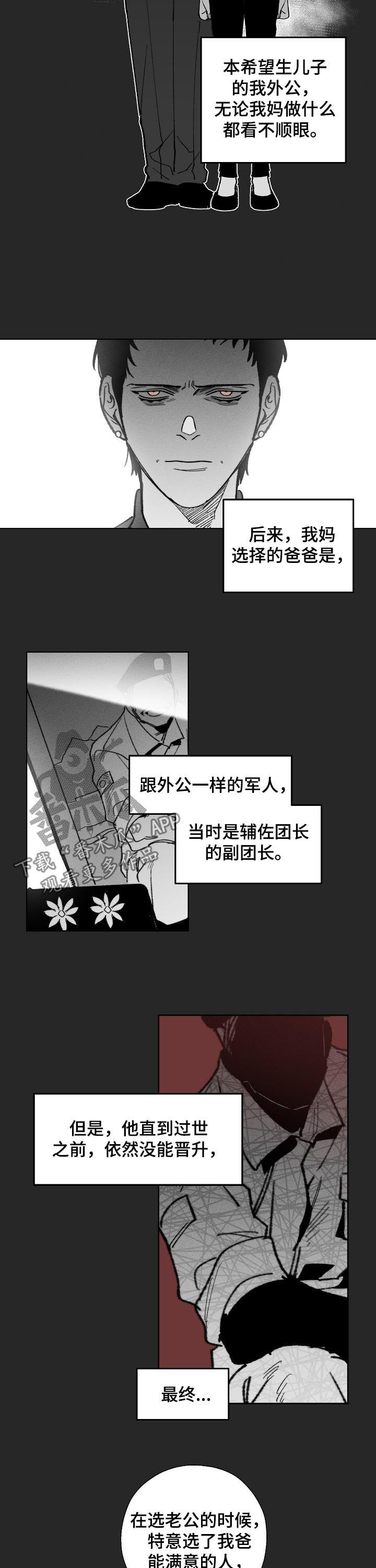 《危险交换》第53章回忆 第7页