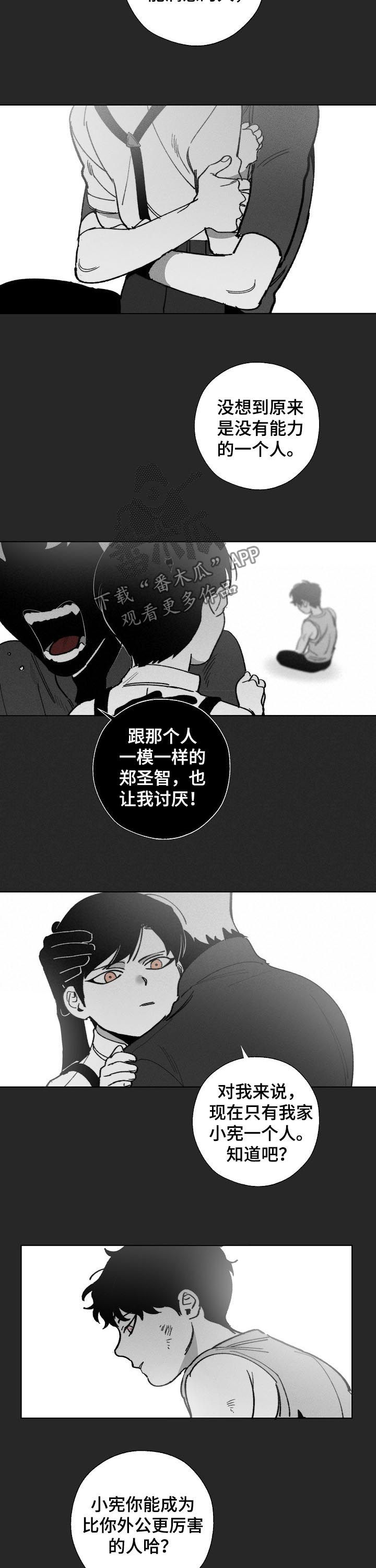 《危险交换》第53章回忆 第8页