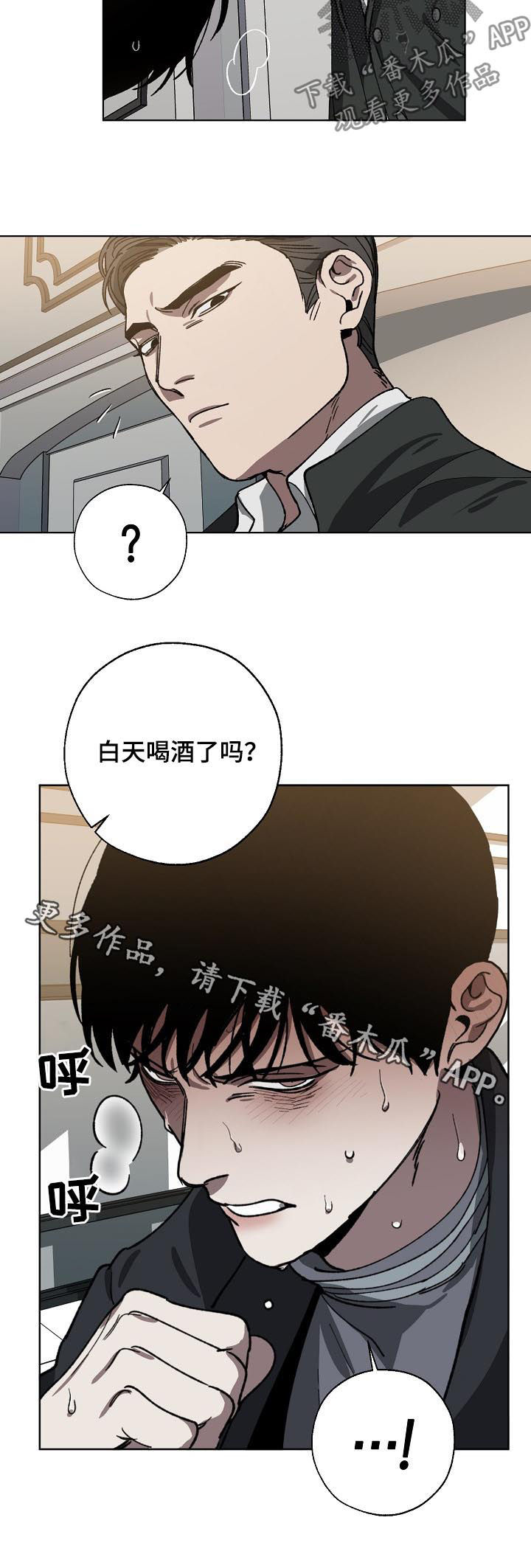 《危险交换》第54章喝酒了？ 第10页