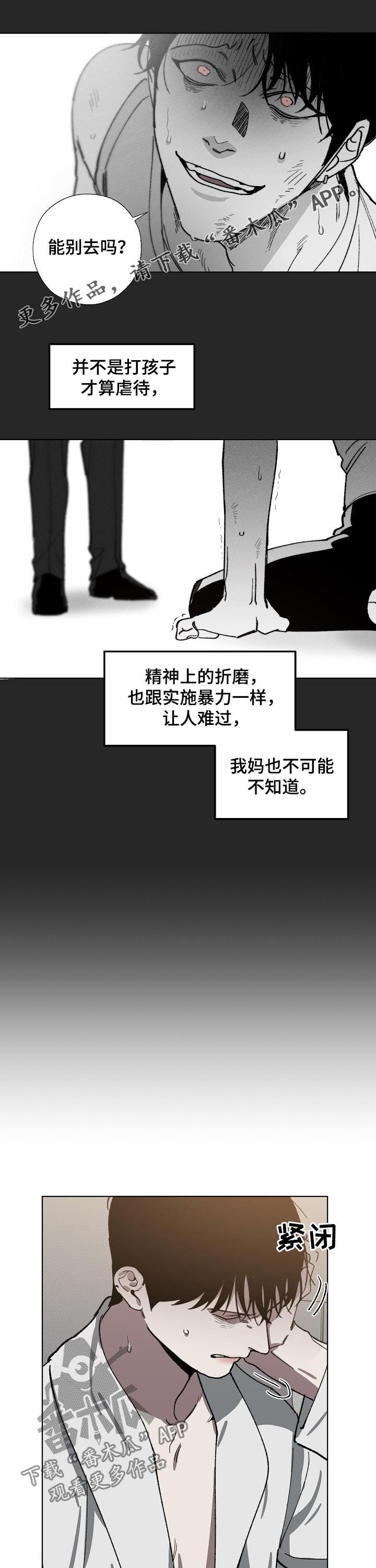 《危险交换》第54章喝酒了？ 第1页