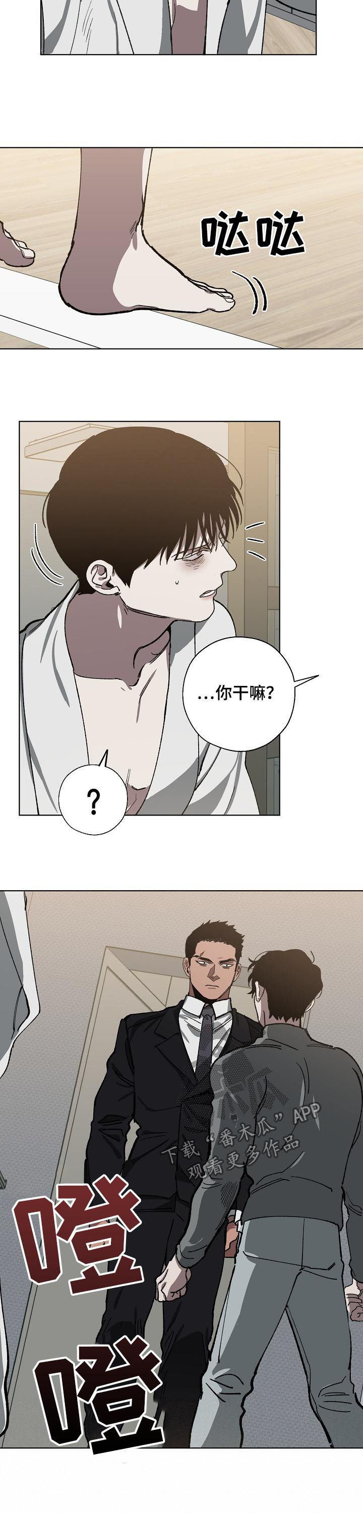 《危险交换》第54章喝酒了？ 第2页