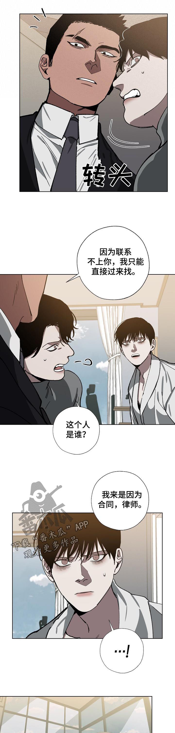 《危险交换》第54章喝酒了？ 第3页