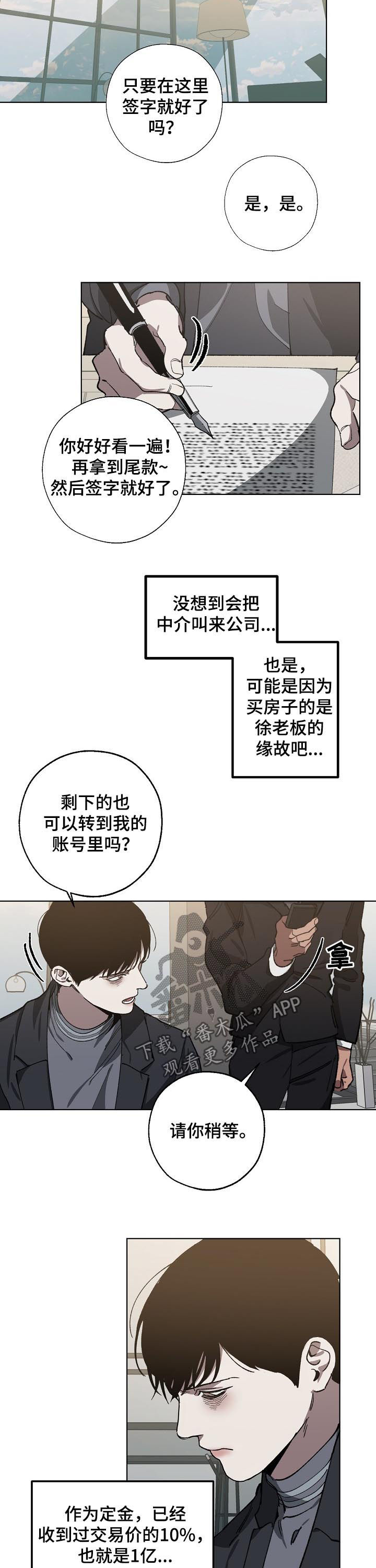 《危险交换》第54章喝酒了？ 第4页