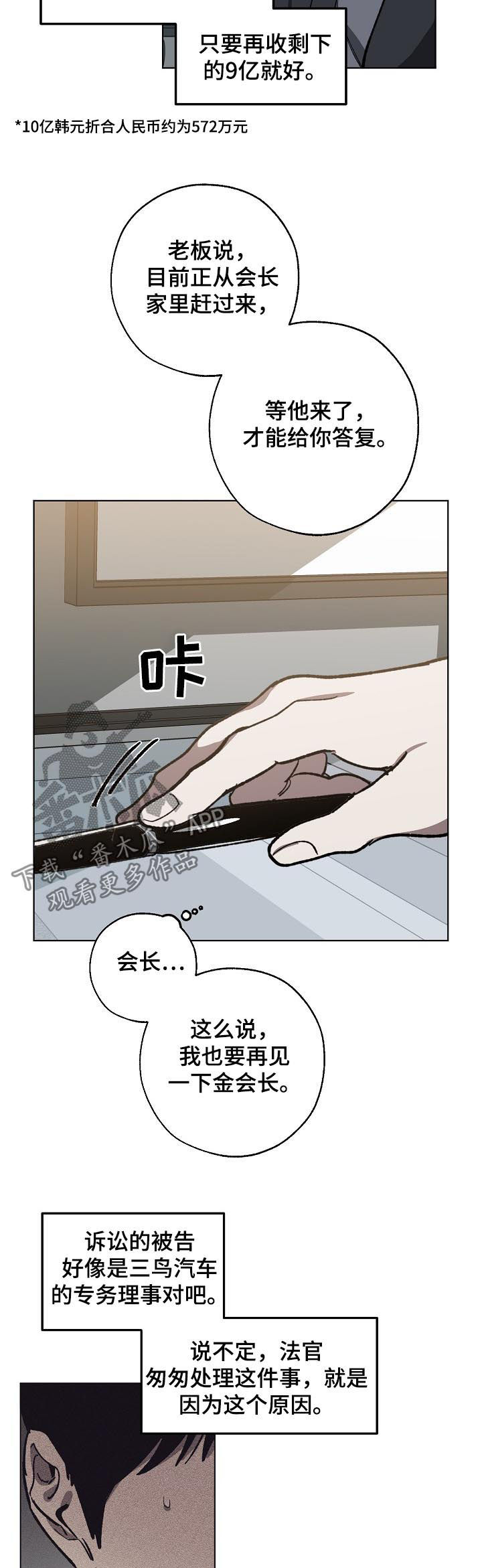 《危险交换》第54章喝酒了？ 第5页