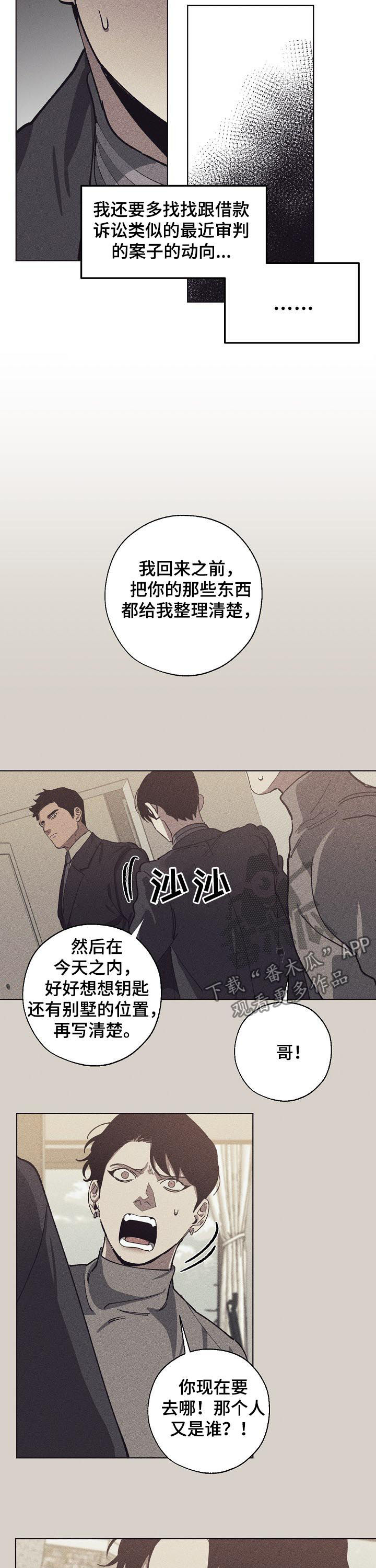 《危险交换》第54章喝酒了？ 第6页