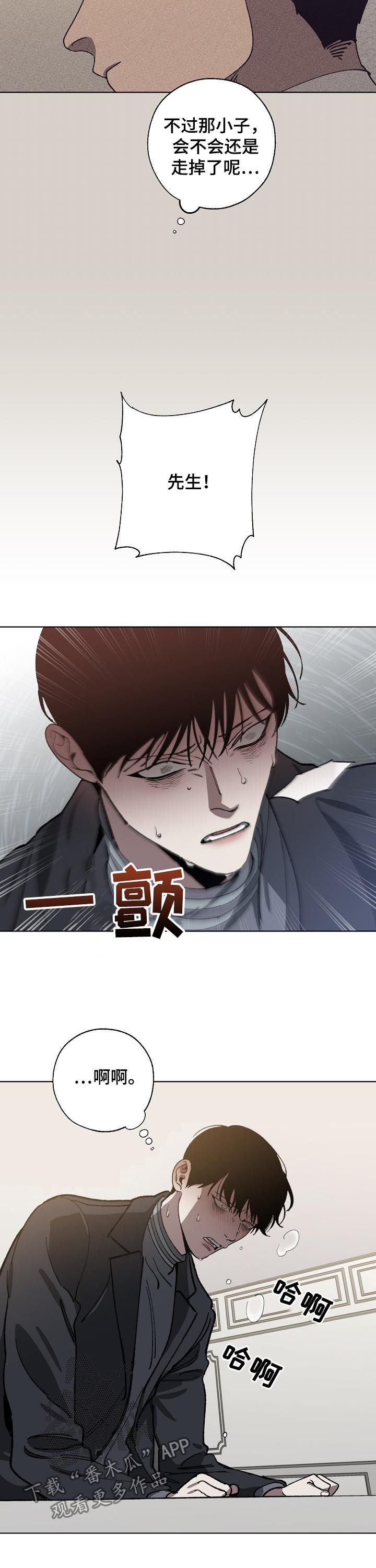 《危险交换》第54章喝酒了？ 第8页