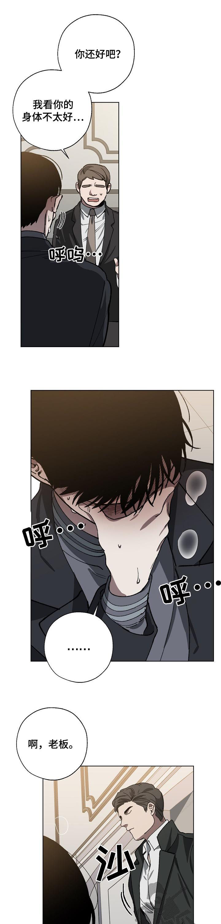 《危险交换》第54章喝酒了？ 第9页