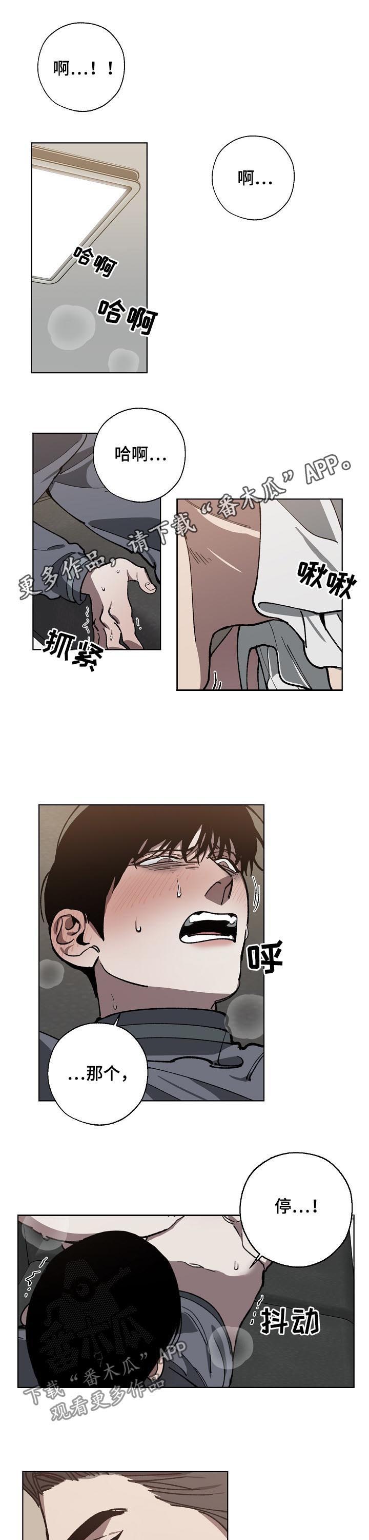 《危险交换》第57章能不能轻点 第1页