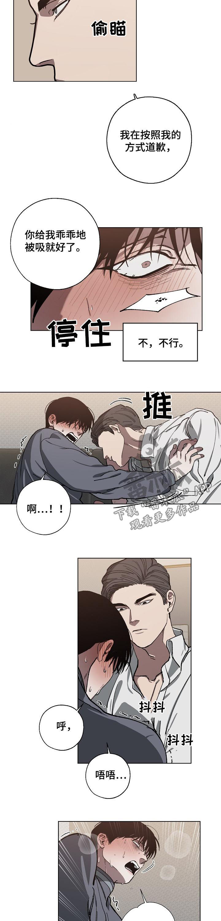 《危险交换》第57章能不能轻点 第2页