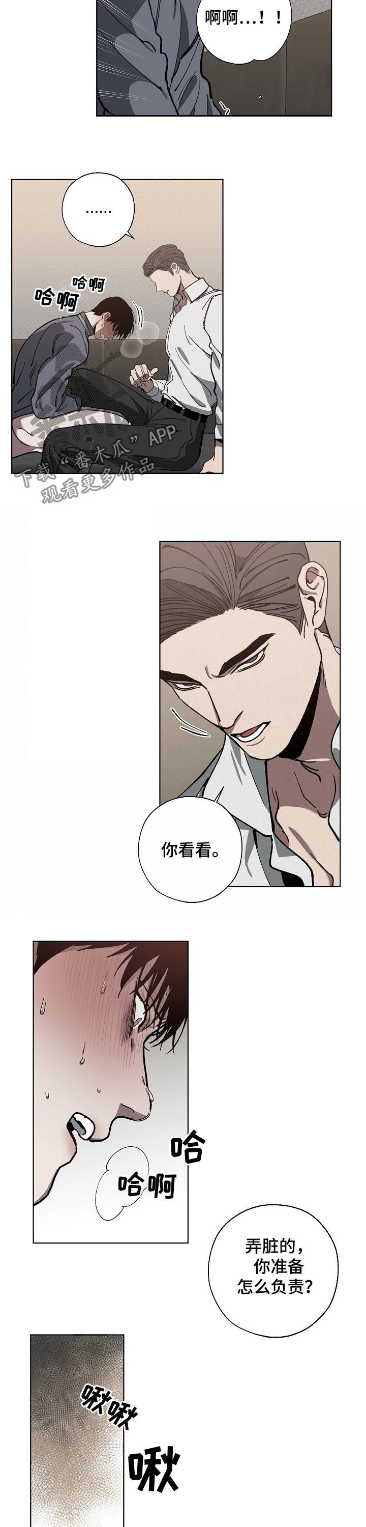 《危险交换》第57章能不能轻点 第3页