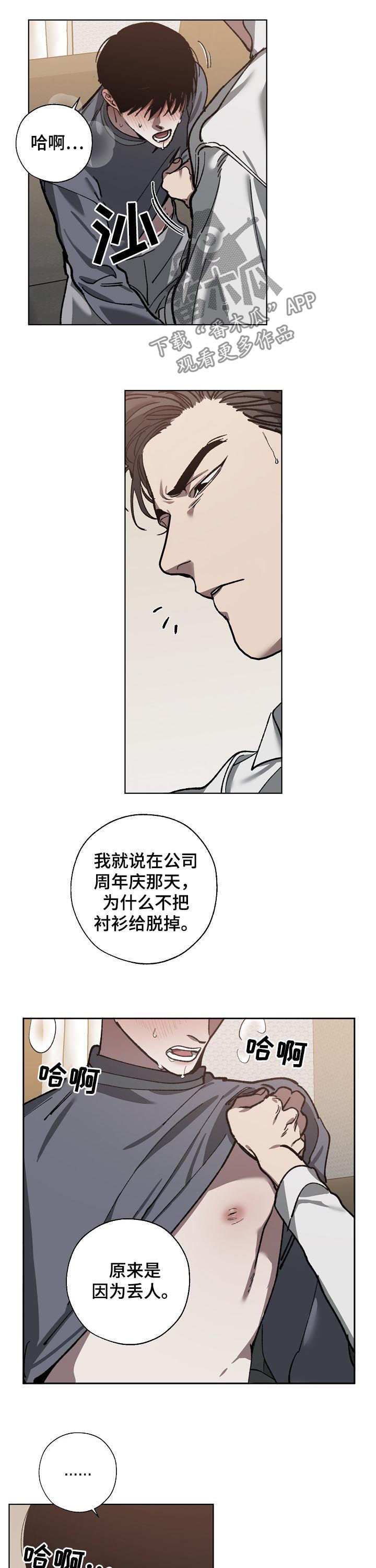 《危险交换》第57章能不能轻点 第5页