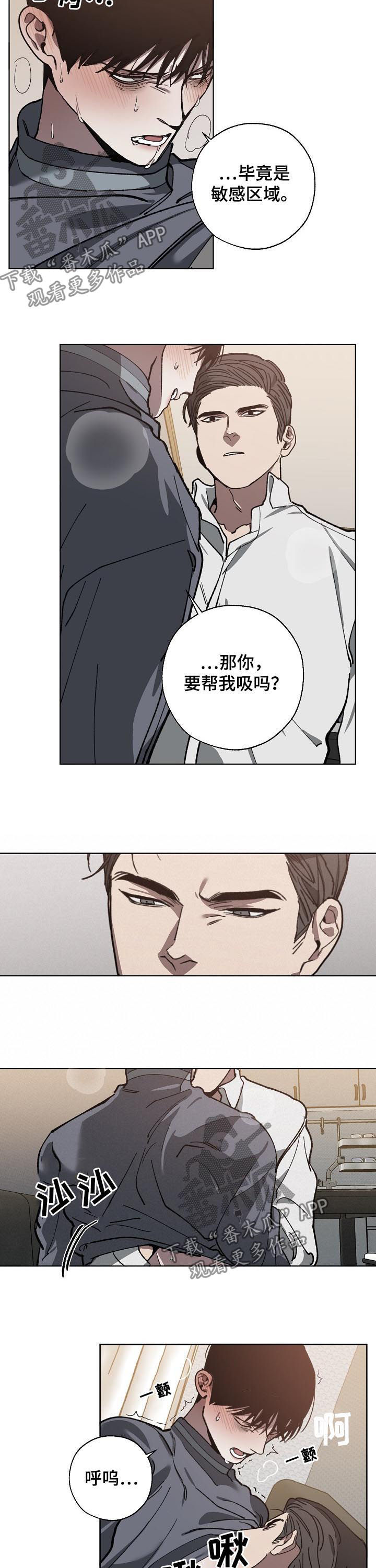 《危险交换》第57章能不能轻点 第6页