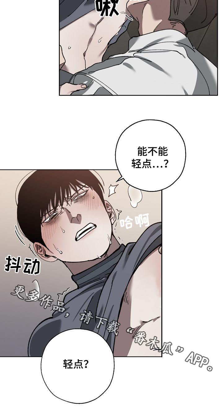 《危险交换》第57章能不能轻点 第7页