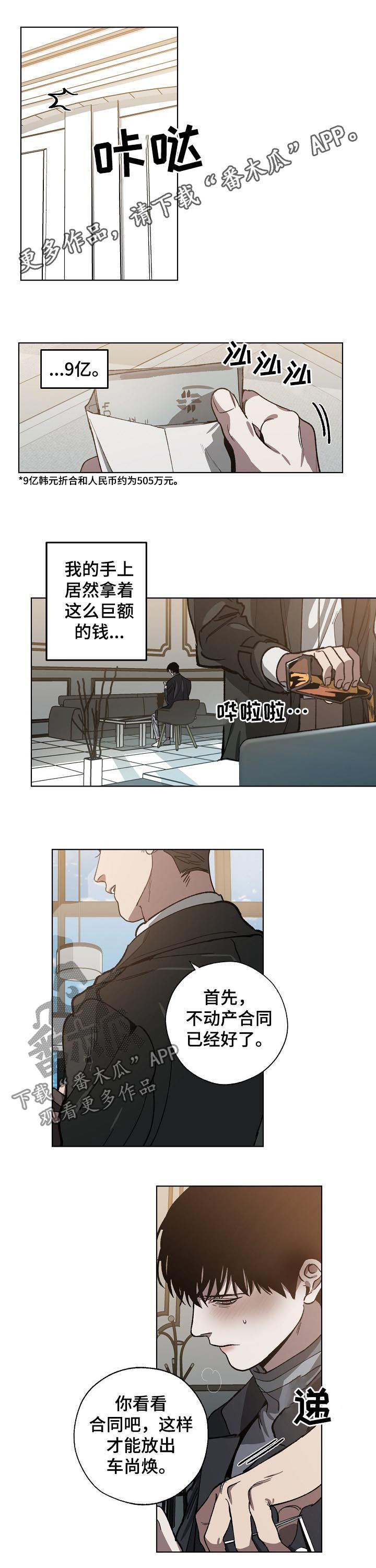 《危险交换》第55章你别动 第1页