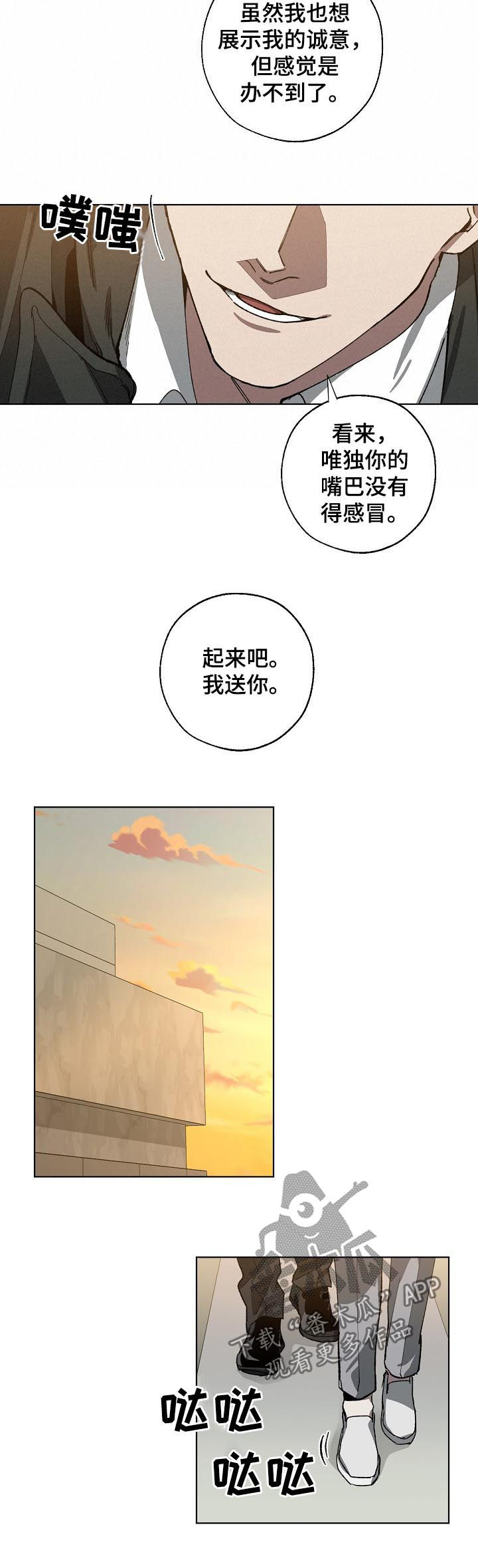 《危险交换》第55章你别动 第4页