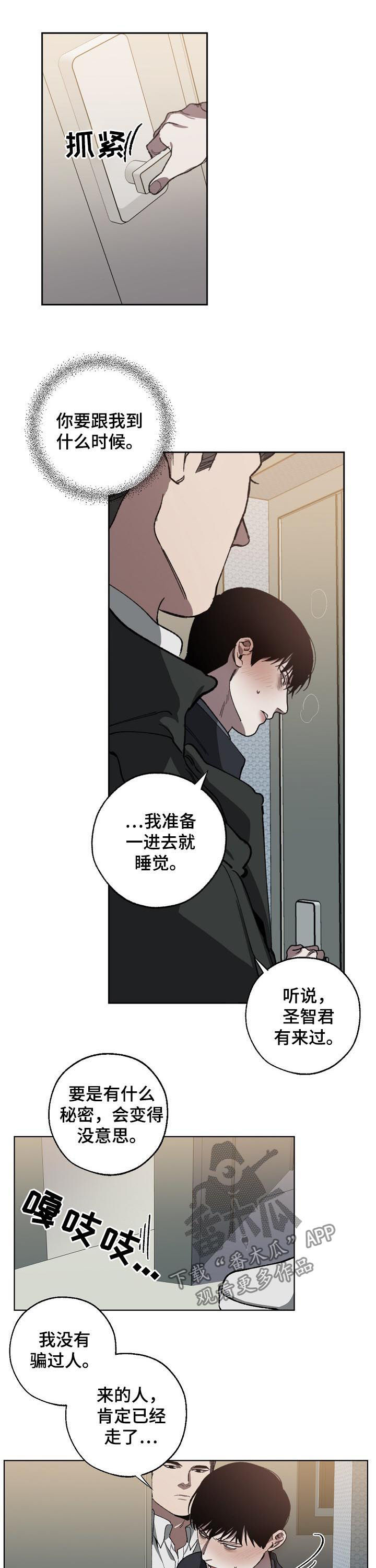 《危险交换》第55章你别动 第5页