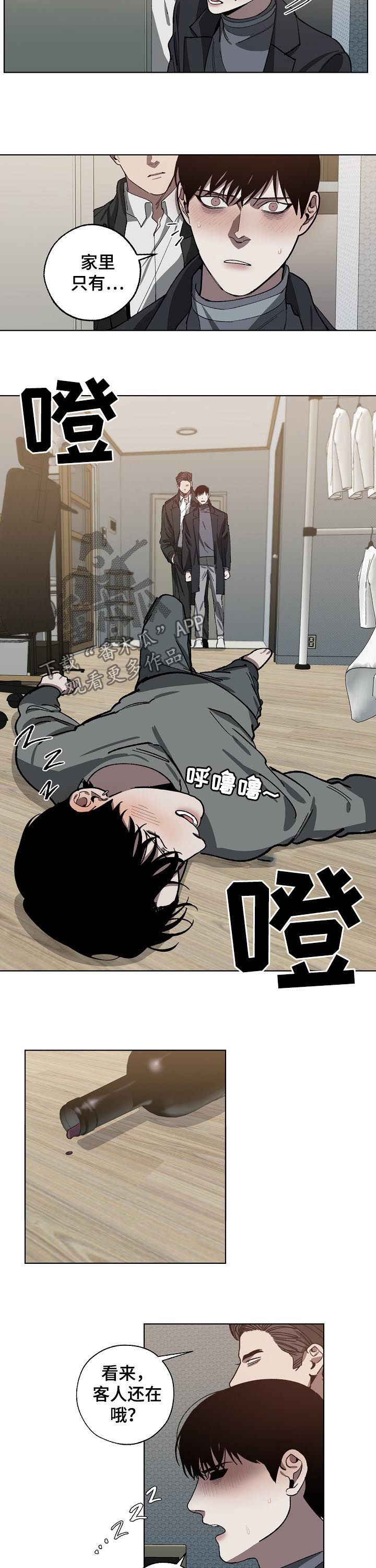 《危险交换》第55章你别动 第6页