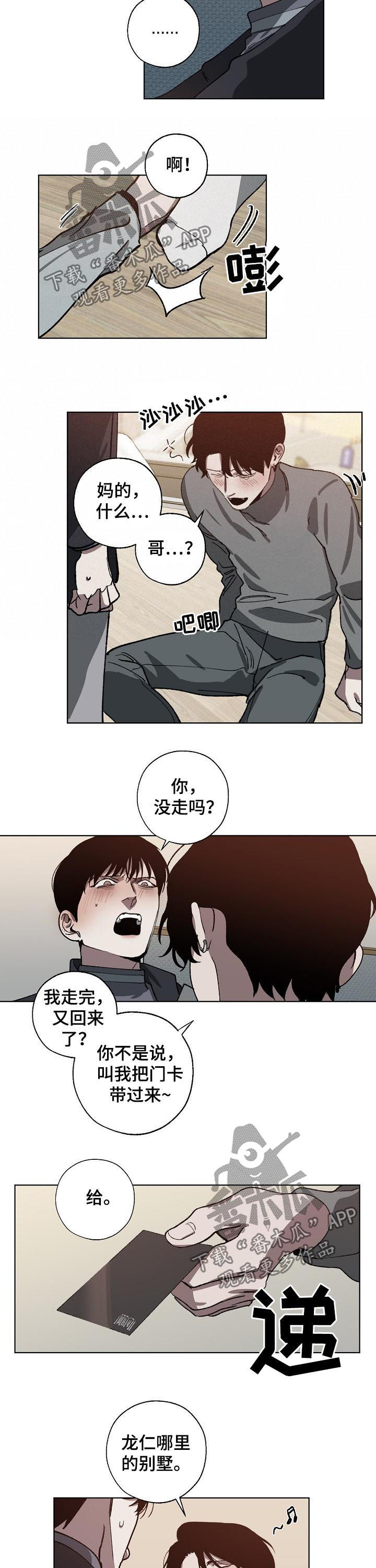 《危险交换》第55章你别动 第7页