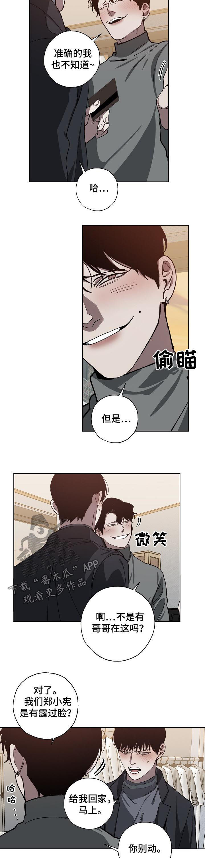 《危险交换》第55章你别动 第8页