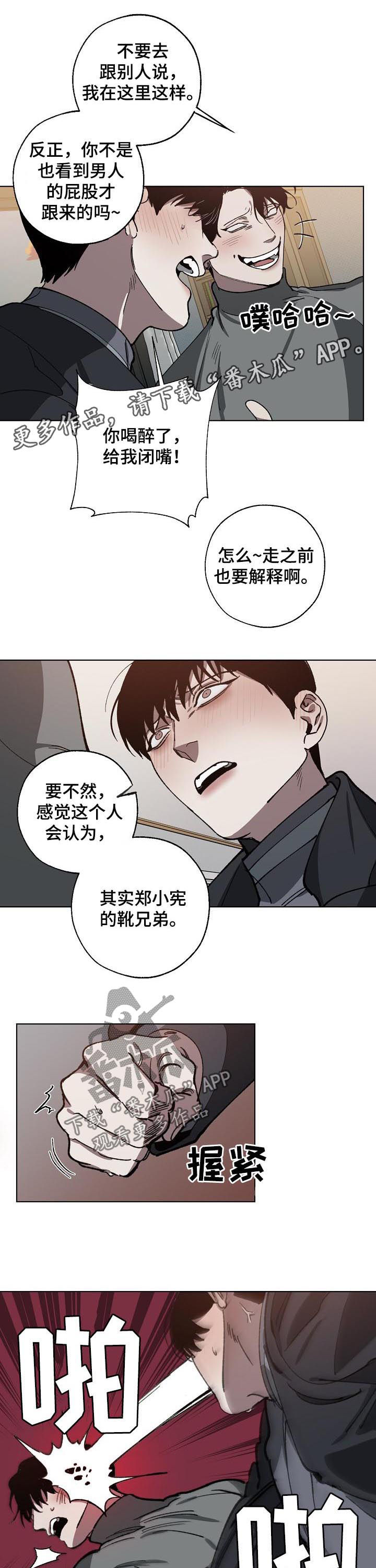 《危险交换》第56章解释 第1页