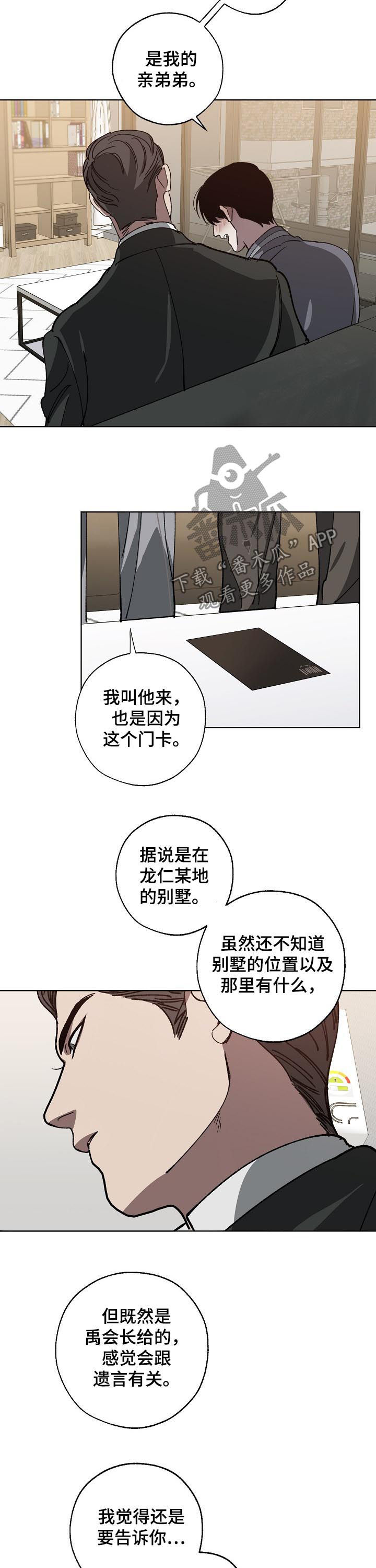 《危险交换》第56章解释 第7页