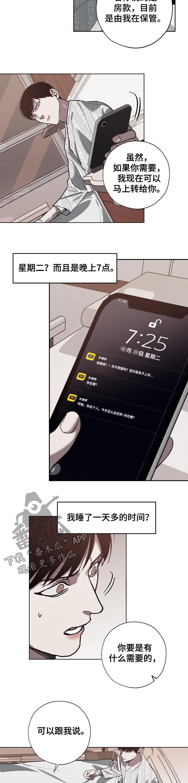 《危险交换》第59章重感冒 第2页