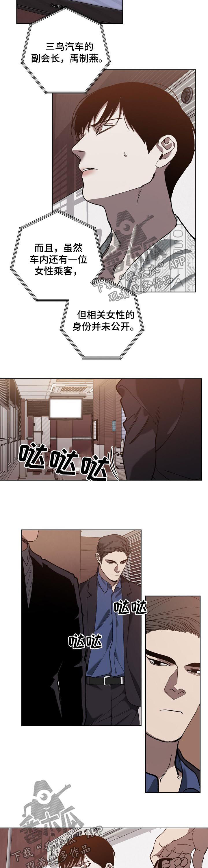 《危险交换》第59章重感冒 第5页