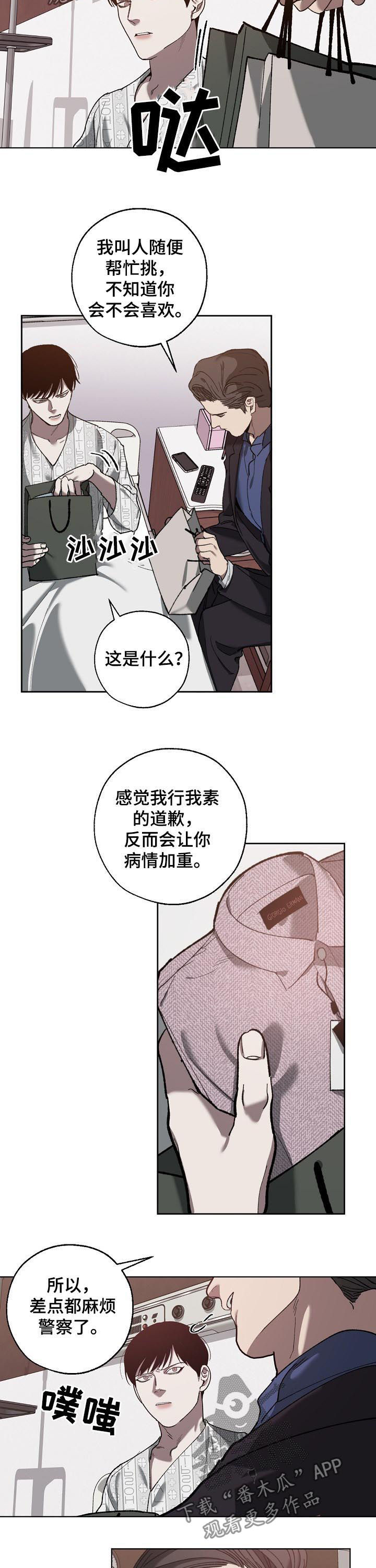 《危险交换》第59章重感冒 第6页