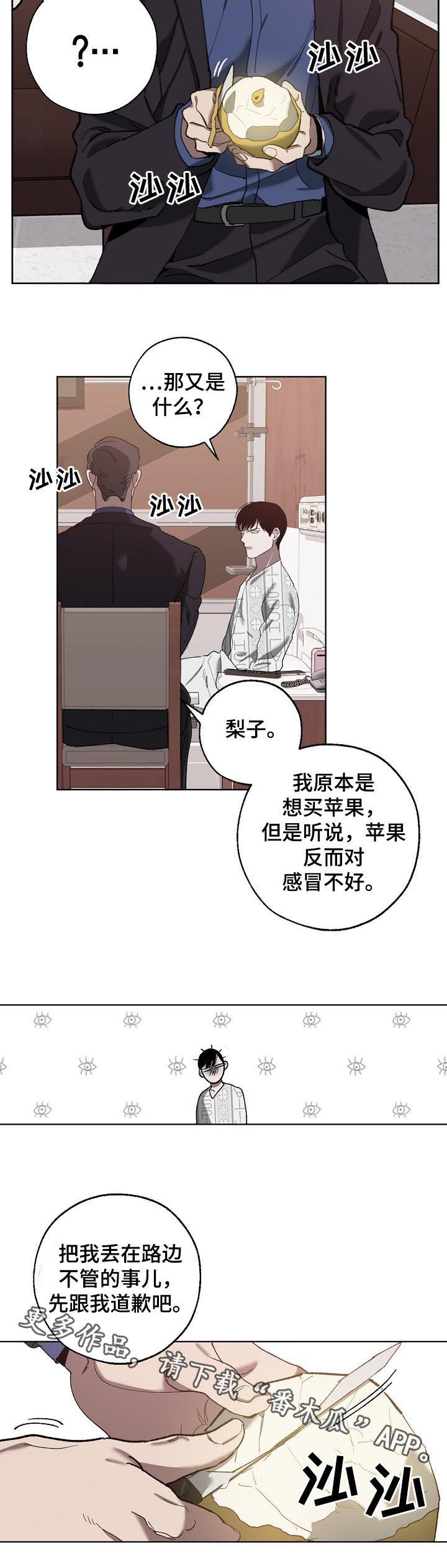 《危险交换》第59章重感冒 第8页