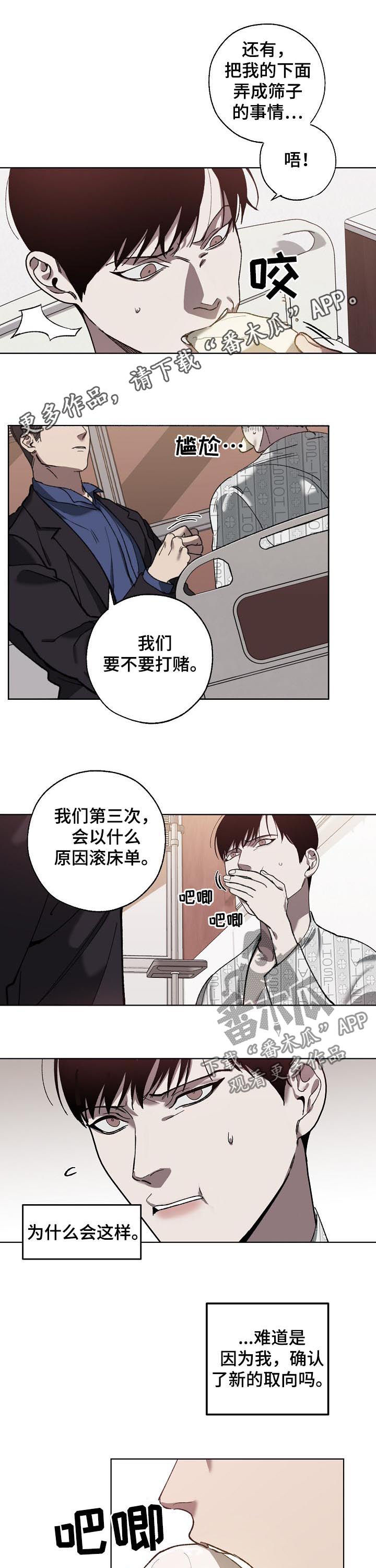 《危险交换》第60章发脾气 第1页