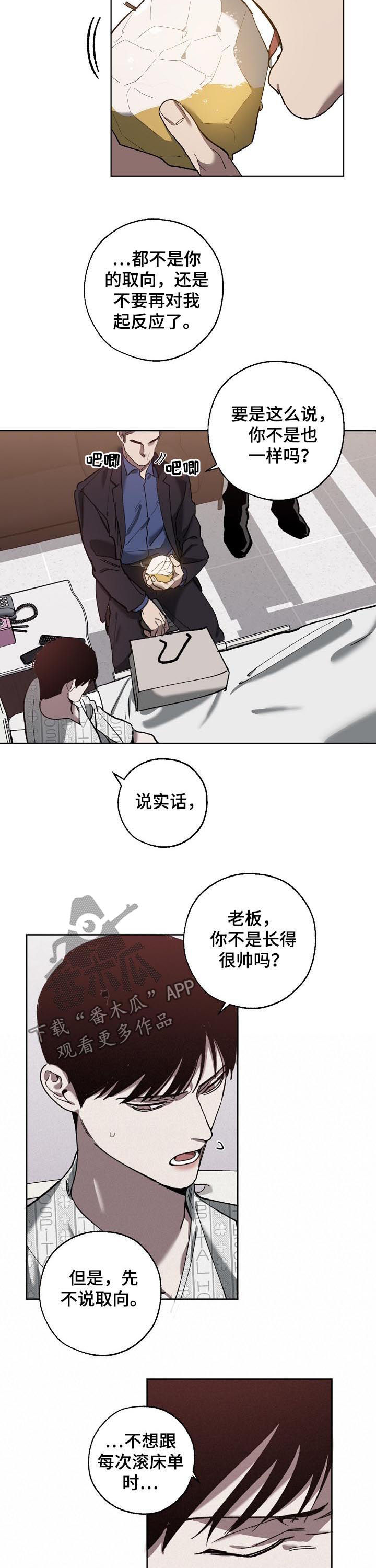 《危险交换》第60章发脾气 第2页