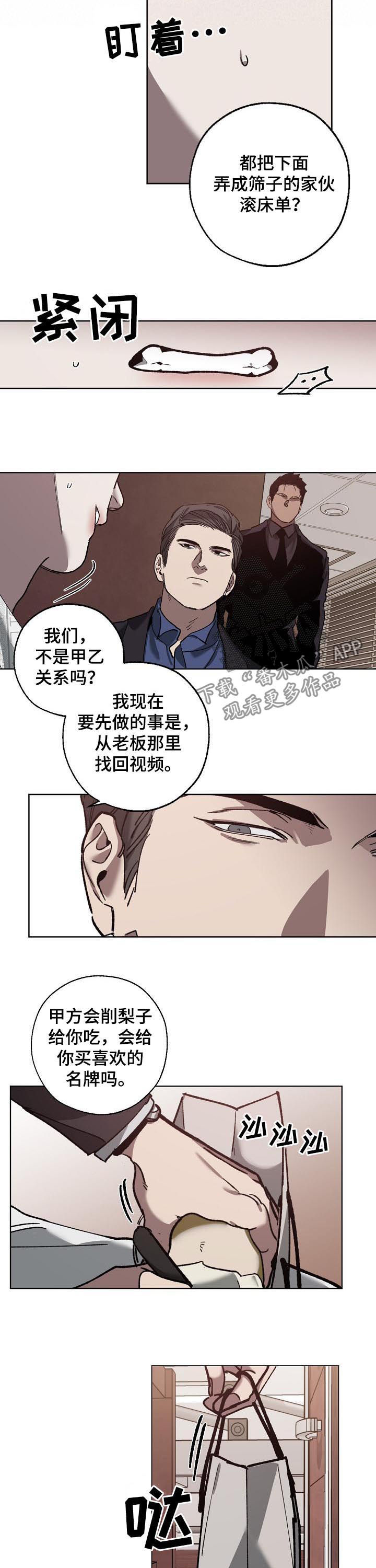 《危险交换》第60章发脾气 第3页