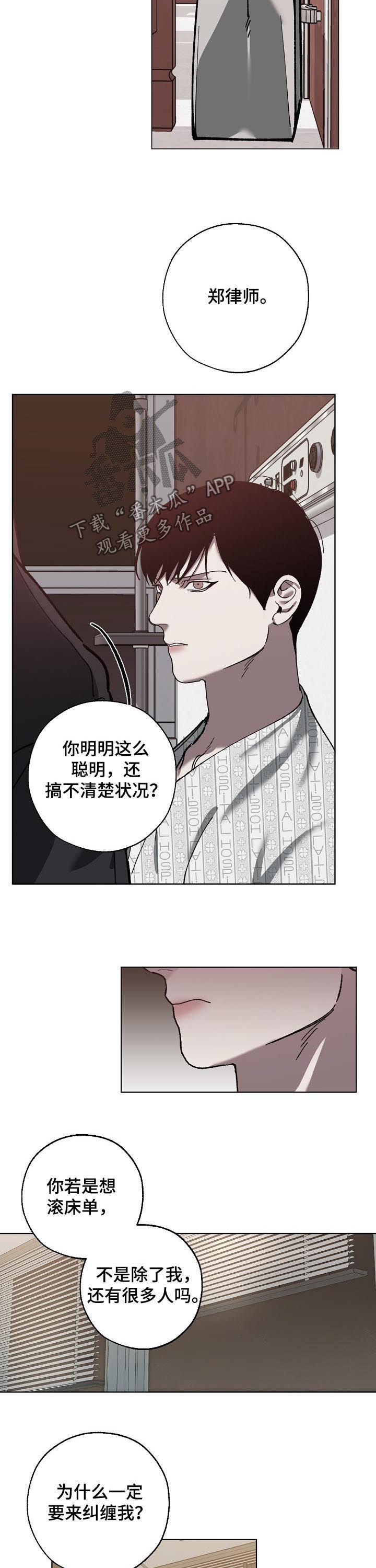 《危险交换》第60章发脾气 第4页